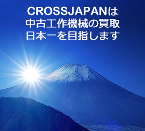 中古工作機械の買取金額が高いのには理由があります