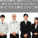 韓国語翻訳、韓国語通訳 言葉と言葉をつなぎ、人と人をつなぐのが私たちの使命です。